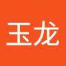 张玉龙 avatar
