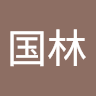 李国林 avatar