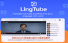 LingTube - YouTube Subtitle Translator & Voice logo